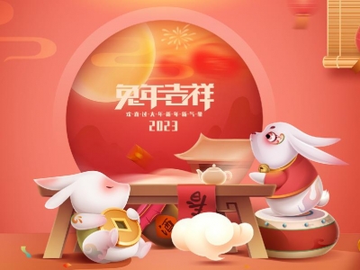 麗水興昌新材料科技股份有限公司恭祝全國人民2023年新年快樂！
